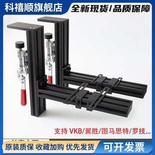 飞行摇杆油门桌面支架适用vkb翼胜55小熊座X52图马T16000M魔爪ab9