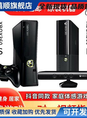 XBOX360体感游戏机双65ES电视家用跑步跳舞PS4NS双人电玩主机wiiu