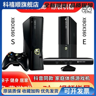 XBOX360体感游戏机双65ES电视家用跑步跳舞PS4NS双人电玩主机wiiu