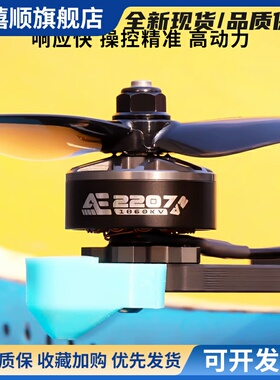 酷飞AE2207V2无刷电机 1960KV 航模6S穿越机FPV无人机5寸花飞马达