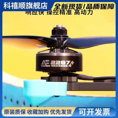 酷飞AE2207V2无刷电机 1960KV 航模6S穿越机FPV无人机5寸花飞马达