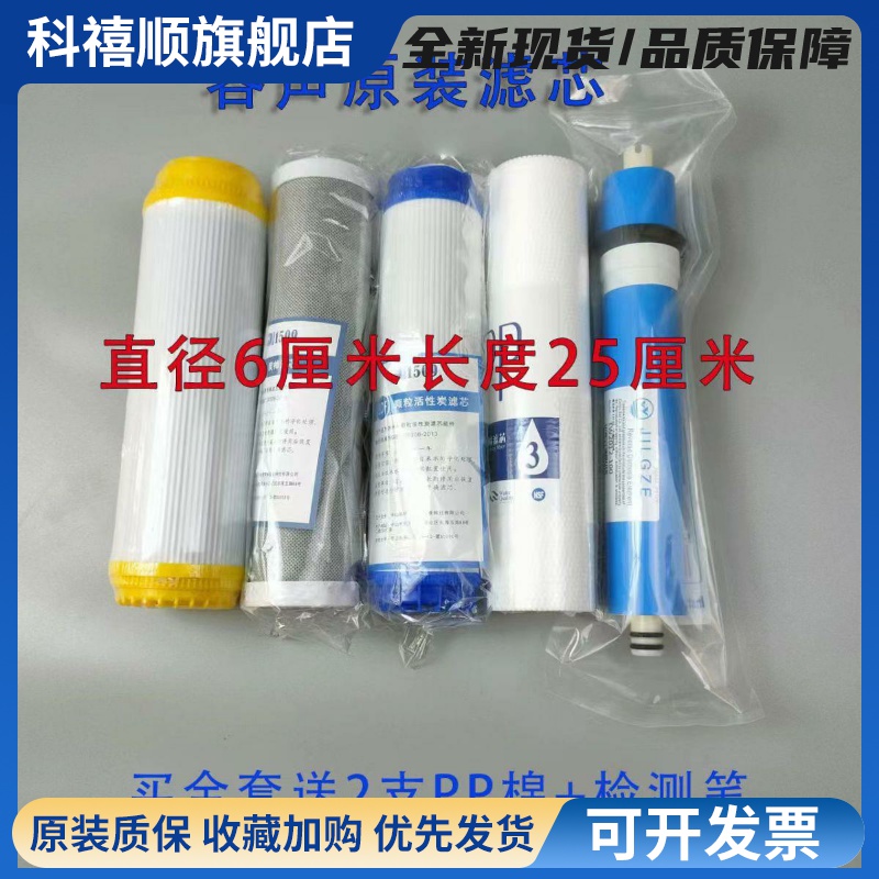容声净水器滤芯RO306/307/308/309反渗透直饮五级送两支棉1支笔