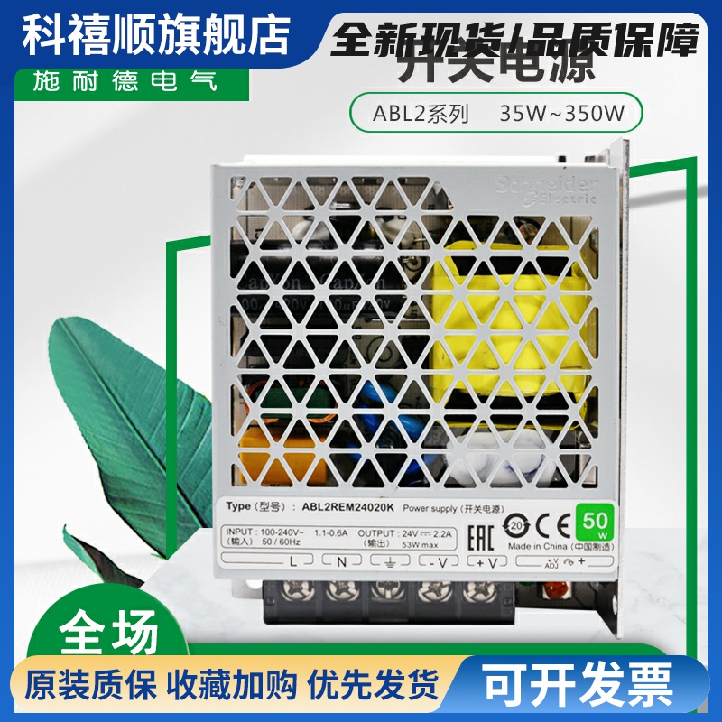 施耐德直流开关电源ABL2REM24065K 15 20 50 100瓦稳压 150C24V