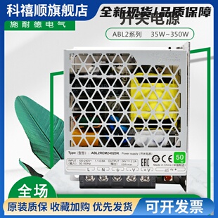 施耐德直流开关电源ABL2REM24065K 15 20 50 100瓦稳压 150C24V