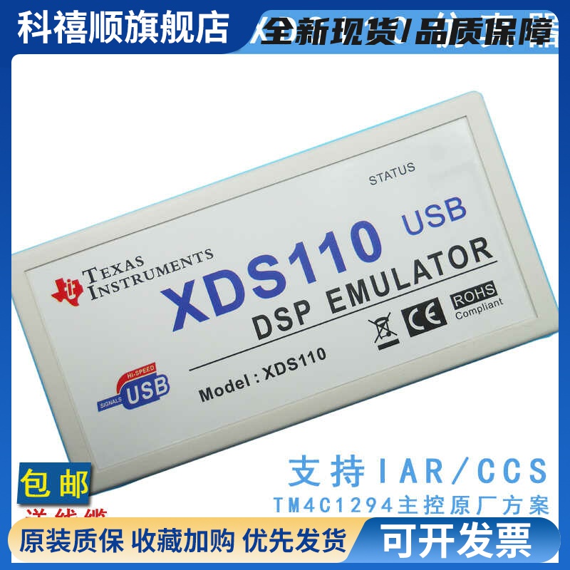 110仿真器TI DSP ARM jtag下载器烧录器编程器替代100V2/V3