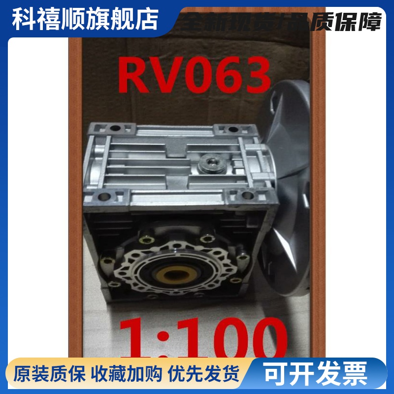 NMRV 涡轮蜗杆减速机 RV063 1:100 输入孔19键6 WJ60-100-80B5