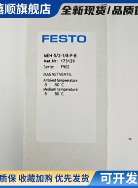 费斯托电磁阀JMEBH-5/2-1/8-P-B 173036 MEH-5/2-1/8-P-B 173129