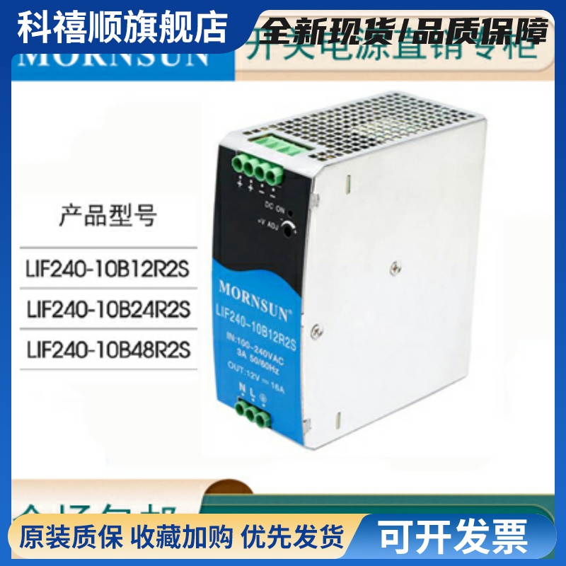 金升阳LIF240-10B24R2S开关电源220V转12/48导轨金属外壳NDR-240