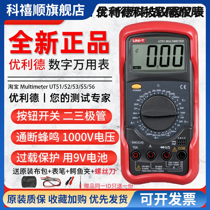 UT51/UT52/UT53/UT55/UT56万用表数字高精度数显电工万能表