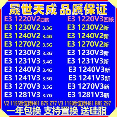 E31230V2 1230V3 1231V3 1240V2 1270V2 1275 1220 1281 1276 CPU
