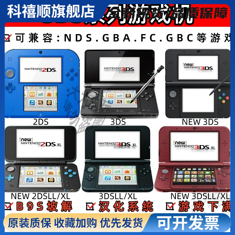 new3ds掌机3DS游戏机LLXL2ds支持NDS中文游戏汉化系统B9S兼容GBA