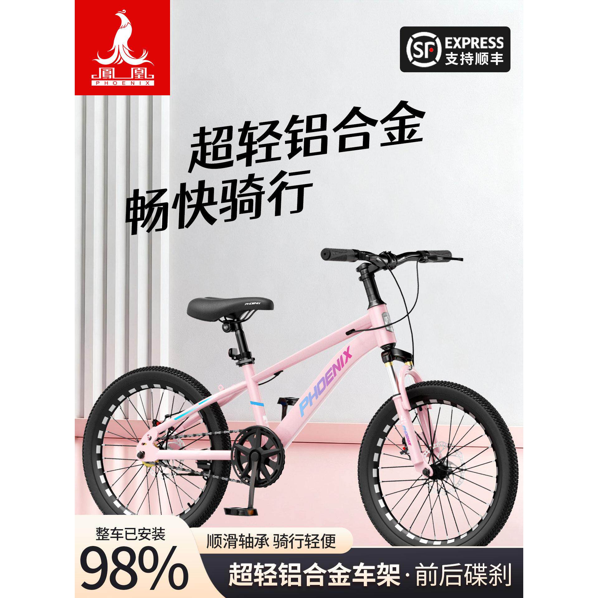 凤凰铝合金儿童自行车6到12岁中大童男孩女孩小学生超轻单车