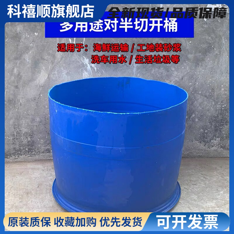 加厚塑料海鲜运输胶桶洗车种树户外储水桶工地装沙搅拌装鱼垃圾桶