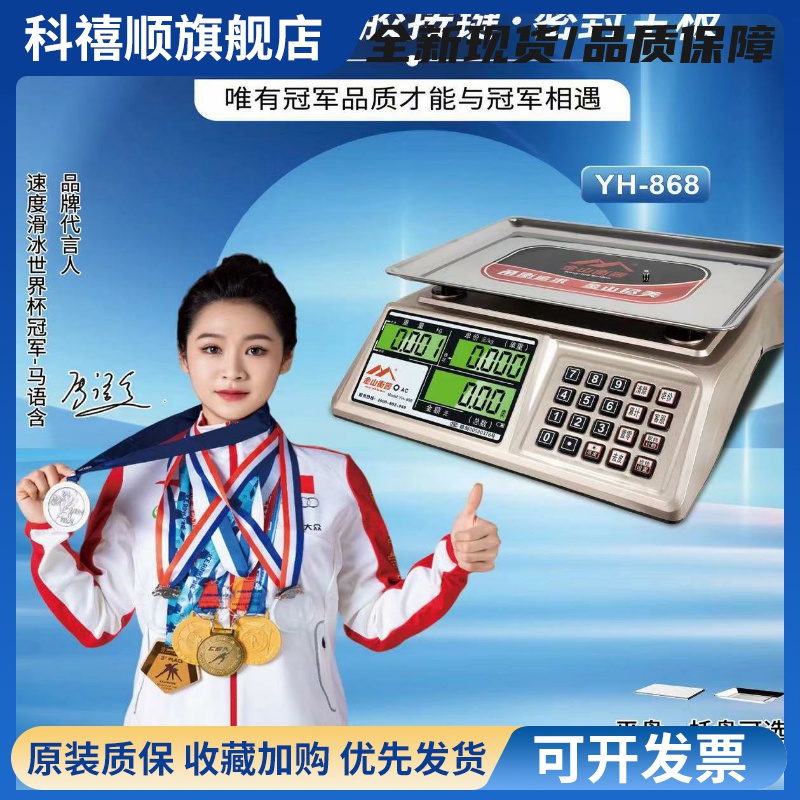 金山衡器电子秤小型精准商用卖菜称重30KG计价家用厨房公斤台秤