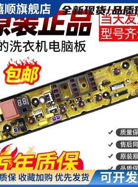 原装洗衣机电脑板MB70-1050M/G2017主板MB100VJ31 MB100VS31H