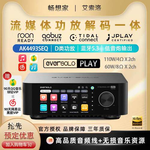 艾索洛Play CD数播功放解码All 串流播放器 hifi解码器流媒体