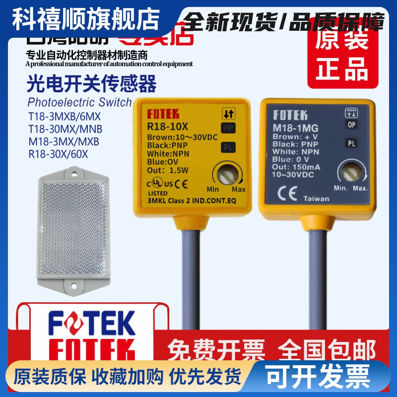 台湾阳明原装正品T18-3MNB+18T T18-3MNB R18-10X M18-3M光电开关