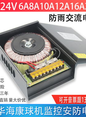 AC24V20A10A15a交流变压器电源云台球机摄像机监控交流电源24v6a