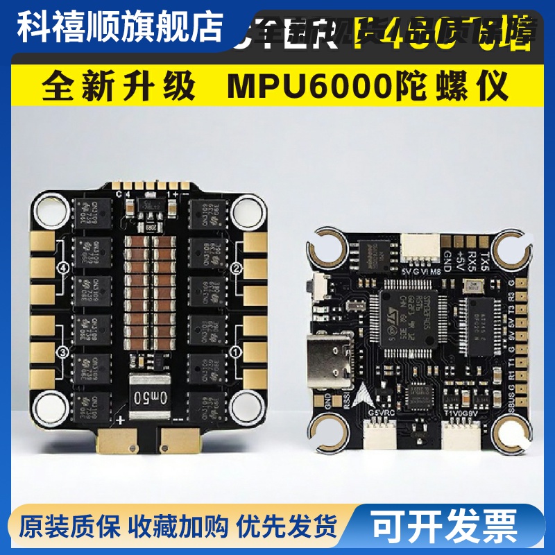 HGLRC化骨龙SPECTER F460飞塔MPU6000竞速花飞穿越机飞控60A电调