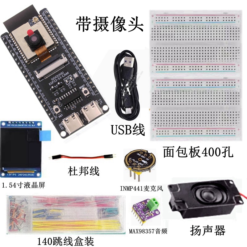 虾哥小智AI对话聊天机器人套件ESP32-S3-CAM N16R8开发板带摄像头
