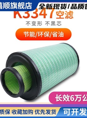 K3347空气滤芯适配福田新欧曼GTL400 430 460 490空滤EST 510锥形