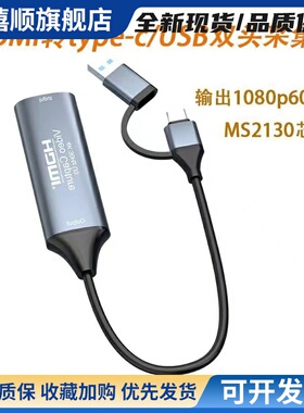 HDMI转USB3.0采集卡MS2130芯片 高清 Switch游戏机相机转安卓电脑