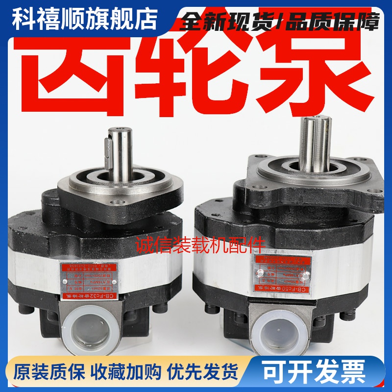 装载机铲车齿轮泵 CBFC18 25 32 40 50齿轮油泵液压行走泵 齿轮泵