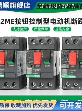 施耐德电气GV2ME01/2/3/4/5/6/7/8/10/20/21/22/32C 电动机断路器