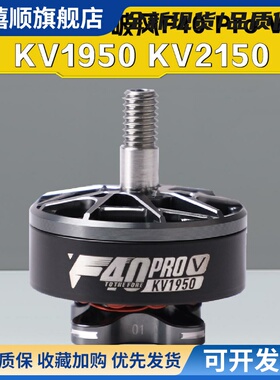 TMOTOR破风F40 Pro V无刷电机5寸FPV穿越机竞速KV2150 KV1950马达