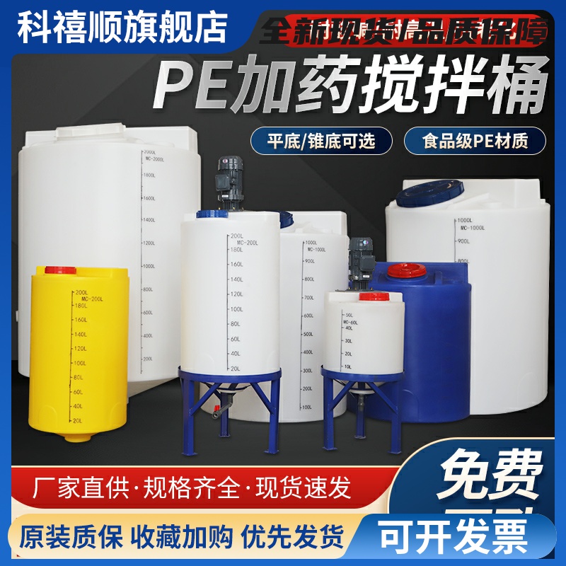 pe加药搅拌桶带电机加厚塑料耐酸碱耐腐蚀污水处理工业溶药塑料桶