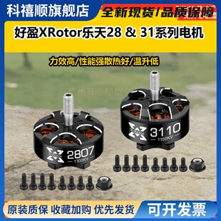 好盈XRotor乐天2807 2812 3110 3115电机航模FPV穿越机无人机马达