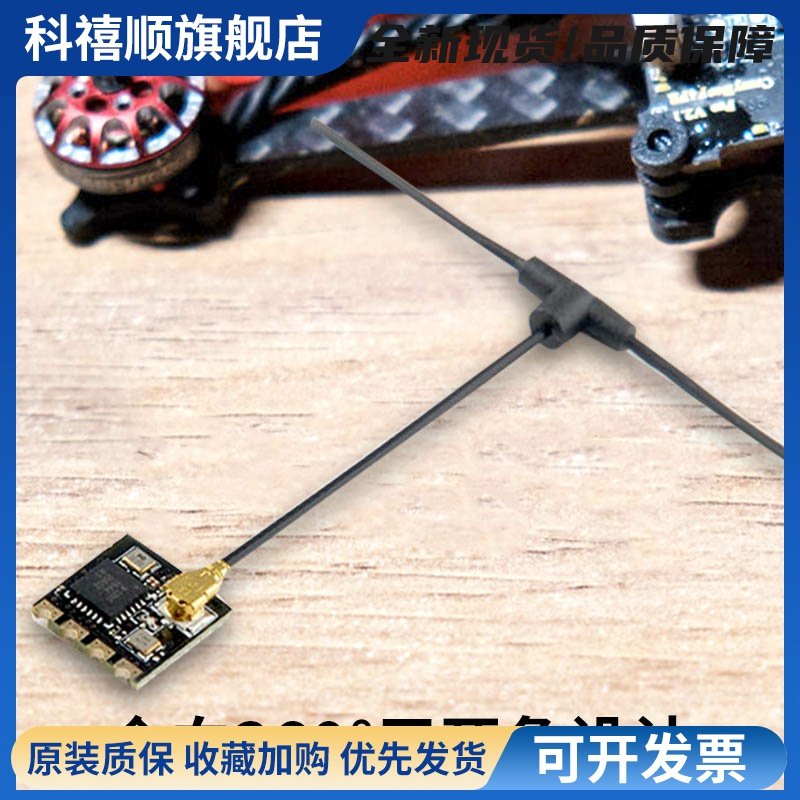 Happymodel Elrs2.4g T型接收机天线接收器全向标配兼容TBSTracer