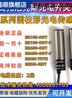 假一罚十奥托尼克斯光电开关BR100-DDT BR400 4M-TDTD-P BR20M—L