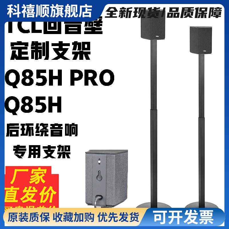 适用于回音壁支架Q85H pro音箱支架卫星环绕脚架金属落地架子