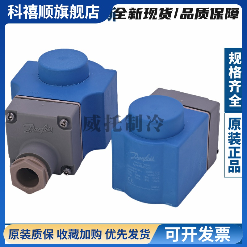 丹佛斯DANFOSS电磁阀线圈018F6701-6176-6182-6192-93-6857-6851