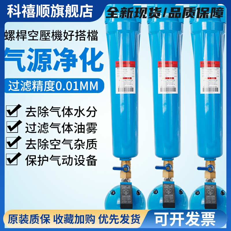 藤原压缩空气精密过滤器空压机气泵冷干机三级油水分离器自动排水