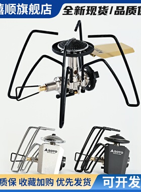 日本SOTO蜘蛛炉户外露营扁气罐防风折叠大功率炉头卡式炉ST-310
