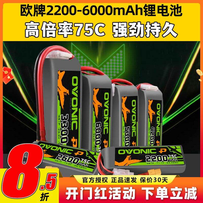 欧牌锂电池2200mAh4高倍率75C直升机电池3S4S6S长续航6000mAh
