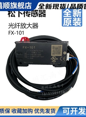 全新原装光纤传感器放大器 FX501-C2 FX551C2 FX101CC2 现货