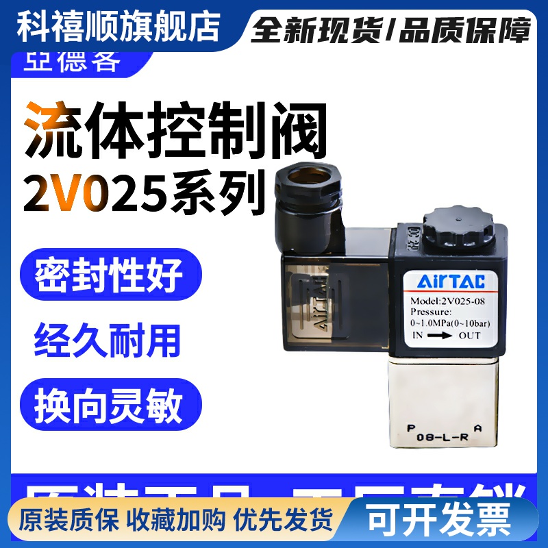 原装亚德客电磁阀2V025-08-DC24V 2V025-06 2V02508B 2V02508A