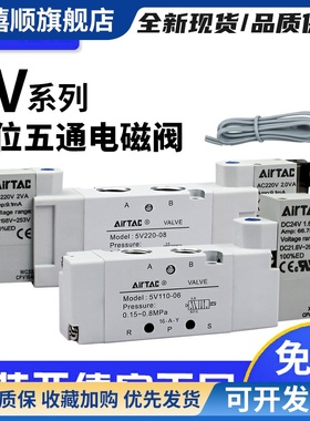 原装亚德客电磁阀 5V11006A/B/C/F/5V21008 31010二位五通 AC220V