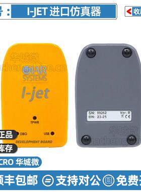 IJET原装Systems I-JET JTAG IAR硬件在线调试器仿真下载/编程器