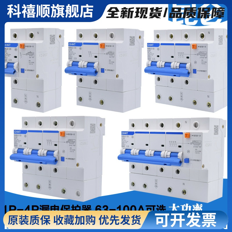 NXBLE-125漏电保护器1P2P3P N4P大功率空气开 关断路器80A100A