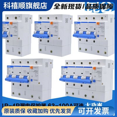 NXBLE-125漏电保护器1P2P3P N4P大功率空气开 关断路器80A100A