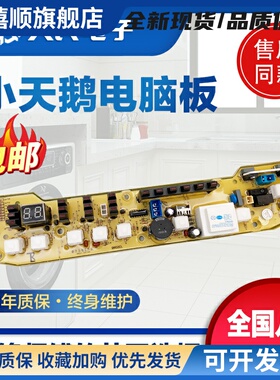 小天鹅洗衣机电脑板XQB55-802CL+ Q802 TB55-X5016CL控制线路主版