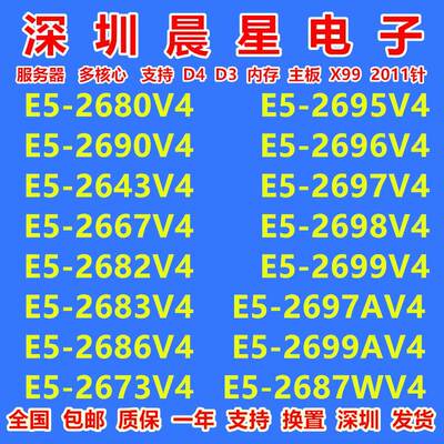 E5 2680V4 2695V4 2698V4 2673V4 2697v4 2699v4 E5-4669v4 cpu