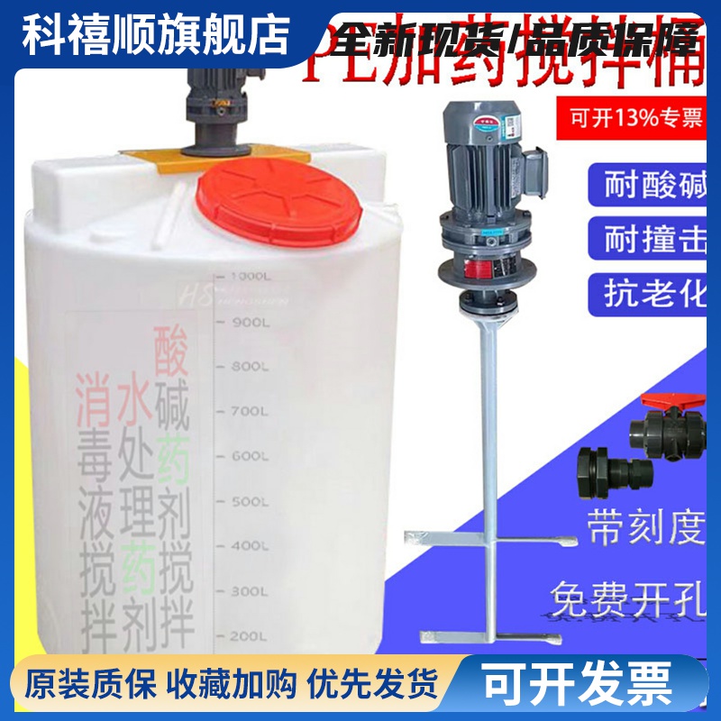PE塑料加厚加药箱搅拌桶储罐水塔pp反应釜加热搅拌酸碱减水剂药剂