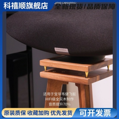 B&W宝华韦健齐柏林飞艇底座6代飞艇5代音响实木HIFI级支架桌面
