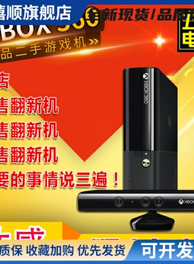 适用于XBOX360二手 E SLIM KINECT体感游戏主机 双45双65XBOX360S另回收
