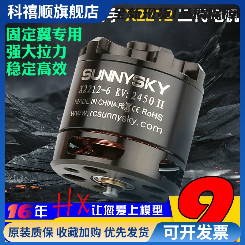 SUNNYSKY朗宇X2212II二代KV980/1250/2450马达无刷固定翼航模电机